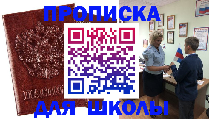 временная регистрация для школы в Суровикино